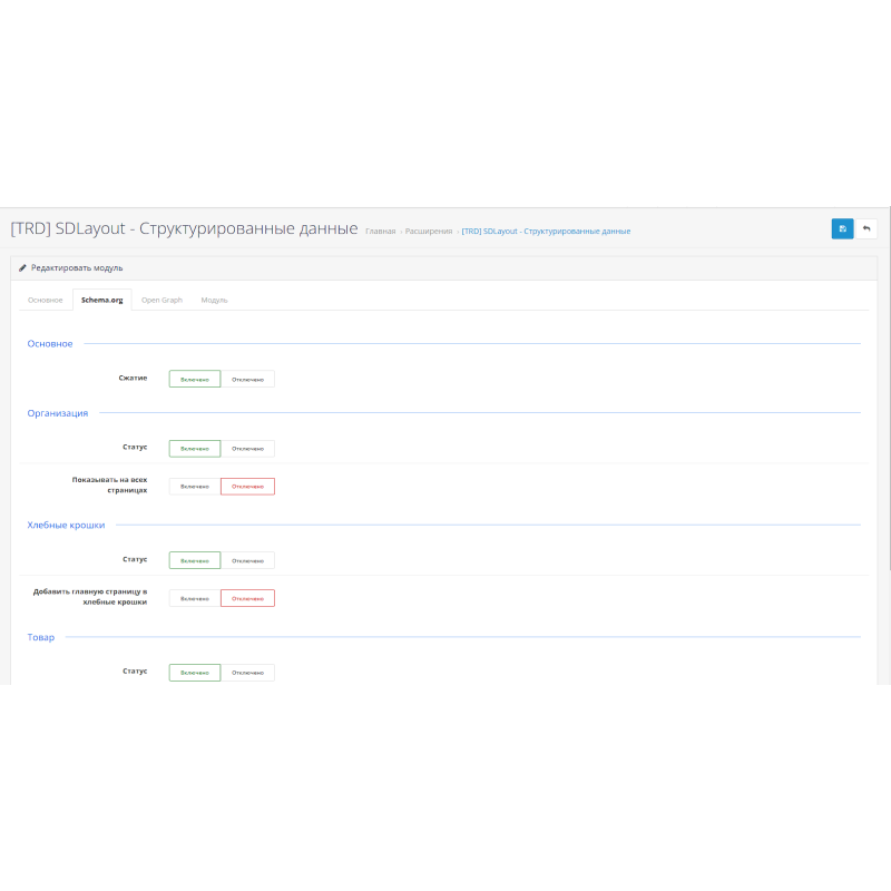 [TRD] SDLayout - Мікророзмітка Schema.org + Open Graph